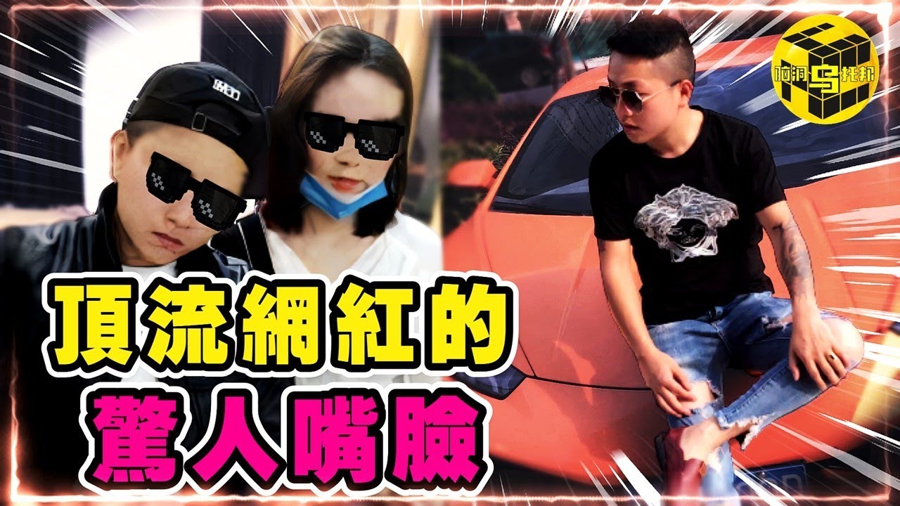 震驚全國！坐擁400萬粉絲的網紅竟然是個逃犯？日進斗金，挑釁警方，網紅乞丐哥的瘋魔之路 [She’s Xiaowu @ndwtb]