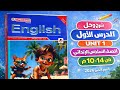 حل ص 13 14 المعاصر إنجليزي الصف السادس الابتدائي الترم الثاني 2026 Unit 1 الدرس الأول 