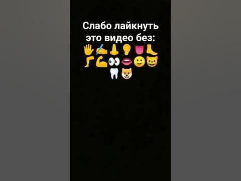 лайк челлендж - YouTube