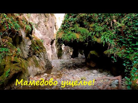 Мамедово ущелье на машине