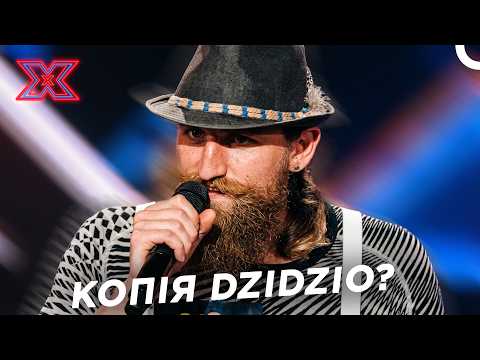 Його Назвали Копією DZIDZIO І Він Не Пройшов | Х-фактор Україна