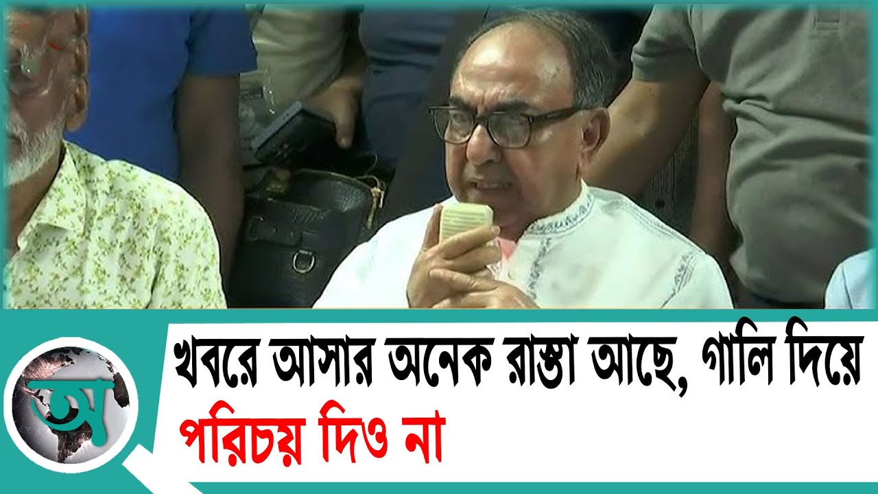 খবরে আসার অনেক রাস্তা আছে, গালি দিয়ে পরিচয় দিও না' | Mirza Abbas | BNP