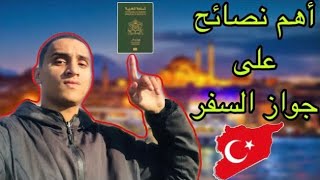 نصائح مهمة على جواز السفر في تركيا ??