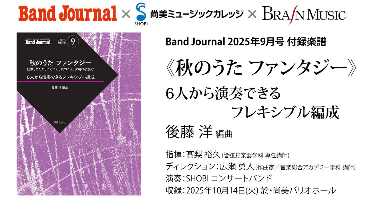 吹奏楽】-バンドジャーナル付録楽譜音源｜ブレーン・オンライン・ショップ