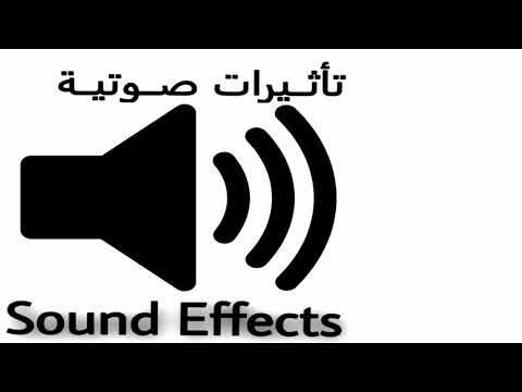 صوت سبونج بوب للمونتاج Sponge Bob Sound Effect 