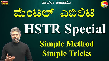 Mental Ability | HSTR Special | Gururaj M Bulabule ​@SadhanaAcademy