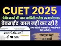 CUET 2025 Payment Deadline Today – Don't Miss Out! CUET 2025 Payment Deadline Today – Don't Miss Out