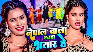 नेपाल वाला छौउड़ा भतार हे | #Vicky Raj | Nepal Wala Chhauda Bhatar Hai | #Bhojpuri Song 2026 #NEW