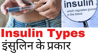 Types of insulin injection | Insulin ke prakar