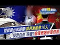 中國軍事威脅
