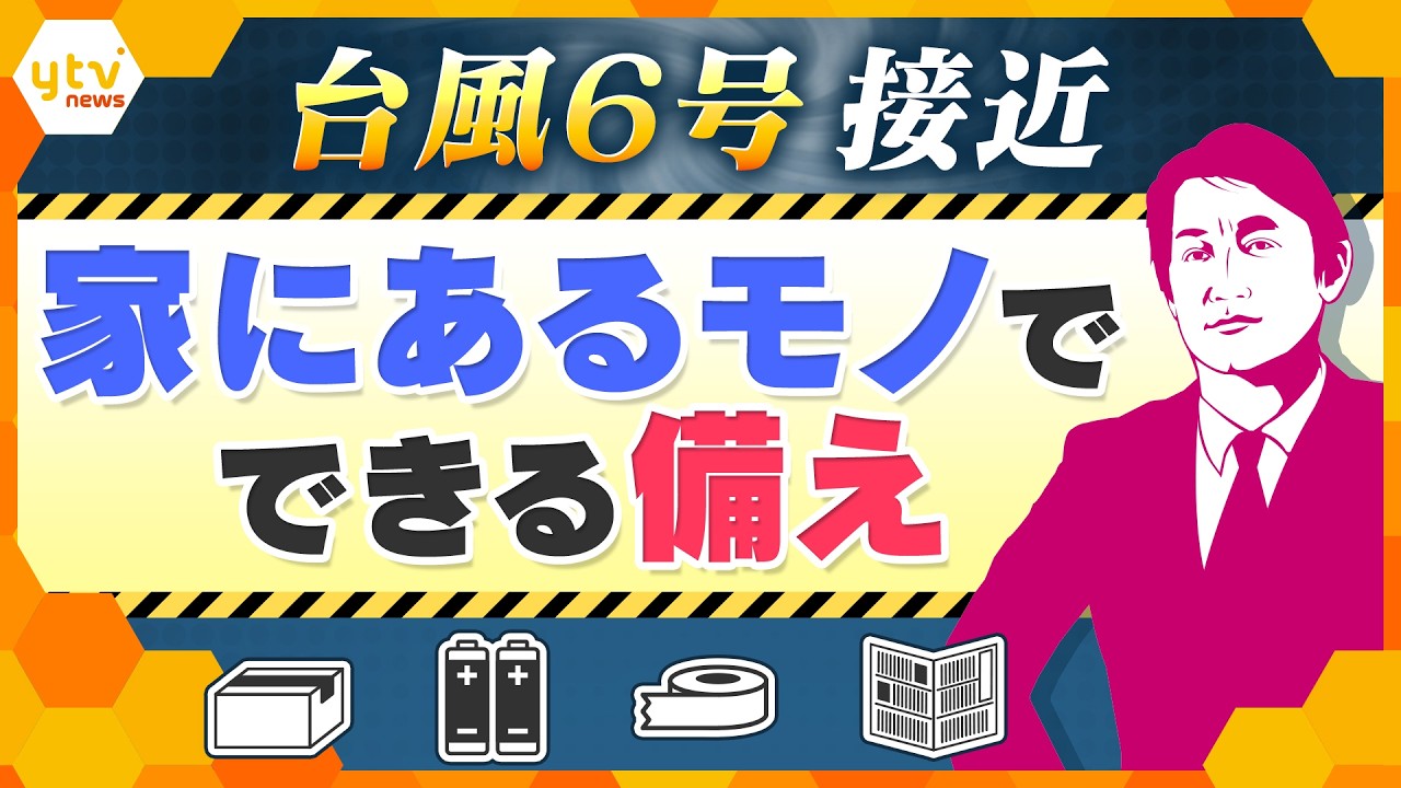 Takaoka's Perspective] Typhoon No. 6 Approaching! How to Prepare