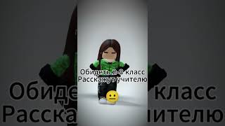 В каком вы классе? #роблоксерша #Активчик #рекомендации #tiktok #youtube #LIKEE