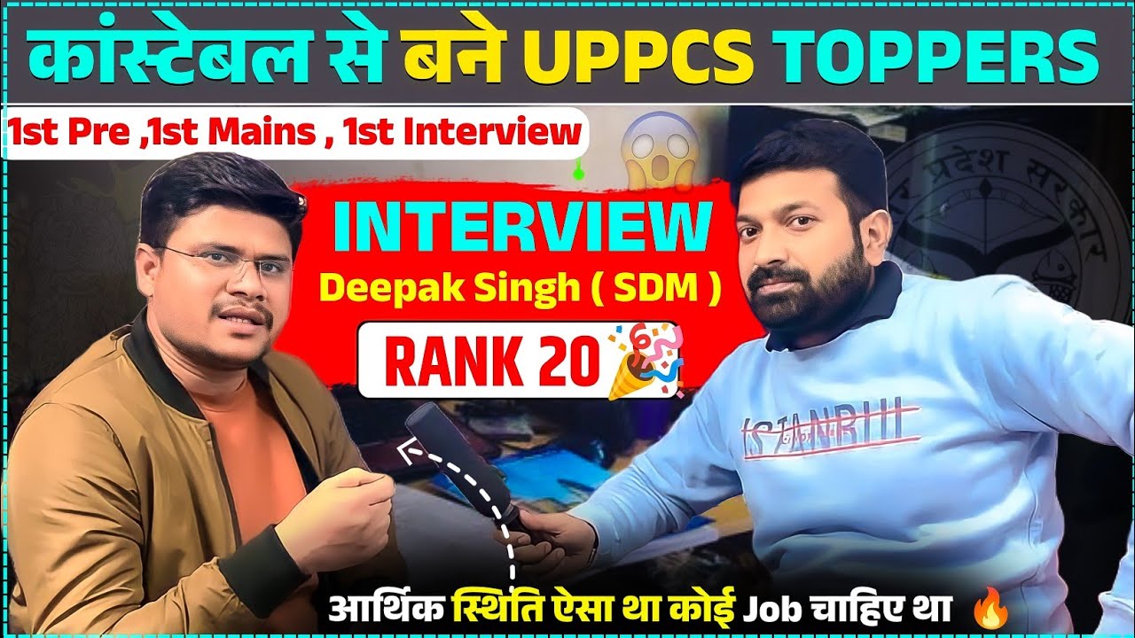 Constable से बने UPPCS TOPPER 🔥 आर्थिक स्तिथि ऐसा था कोई Job चाहिए था 😱 Deepak Singh Sdm Rank 20🎉