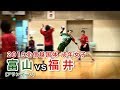 富山vs福井2019年8月31日 北信越国体成年女子