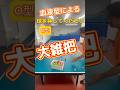 【血液型の特徴】球を箱に移してください。と言われたら...#shorts