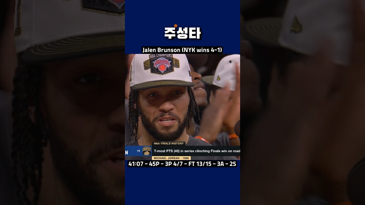 25-26 NBA 파이널 MVP 제일런 브런슨 (파이널 1-4)