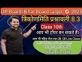 त्रिकोणमिति प्रश्नावली 8.3 trikonamiti prashnawali 8.3 class 10th UP board and Bihar board#class10th