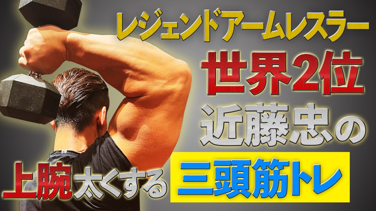 【Triceps training】This is the strongest pump！(#9)
