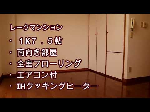 レークマンション　#鳥取大学　#インターネット無料　#敷金礼金０円　＃春から鳥大