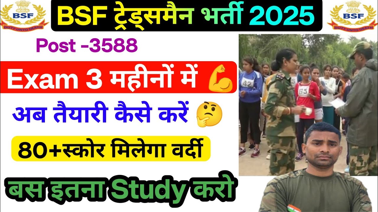 BSF Tradesman Exam Date 2026 ! Admit Card Download Date 2025 ! BSF ...