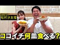 ココイチ何皿食べる?