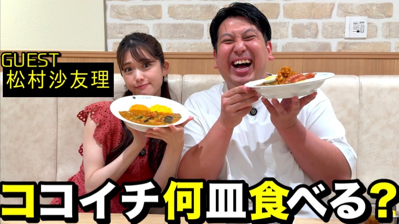 ココイチ何皿食べる？