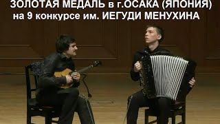 видео: Конкурсное выступление золотого дуэта: А.Давтян-Н.Прокопьев 20.05.17 в полуфинале конкурса в г Осака картинка: Конкурсное выступление золотого дуэта: А.Давтян-Н.Прокопьев 20.05.17 в полуфинале конкурса в г Осака