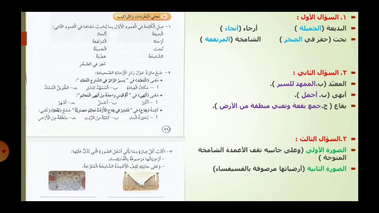 حل أسئلة درس أم قيس الصف الرابع Youtube
