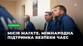 Місія МАГАТЕ. Міжнародна підтримка безпеки ЧАЕС