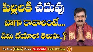 పిల్లలకి చదువు బాగా రావాలంటే | Chaduvu Baga Ravalante Emi Cheyali | Saraswati Puja | Hayagriva Pooja screenshot 4