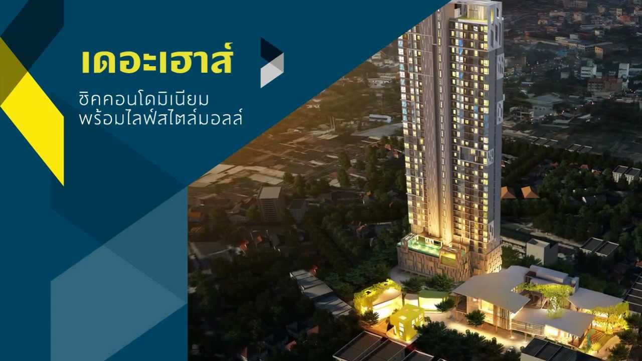 The Houze Condominium | the base height mittraphap khon kaenข้อมูลที่เกี่ยวข้องล่าสุด