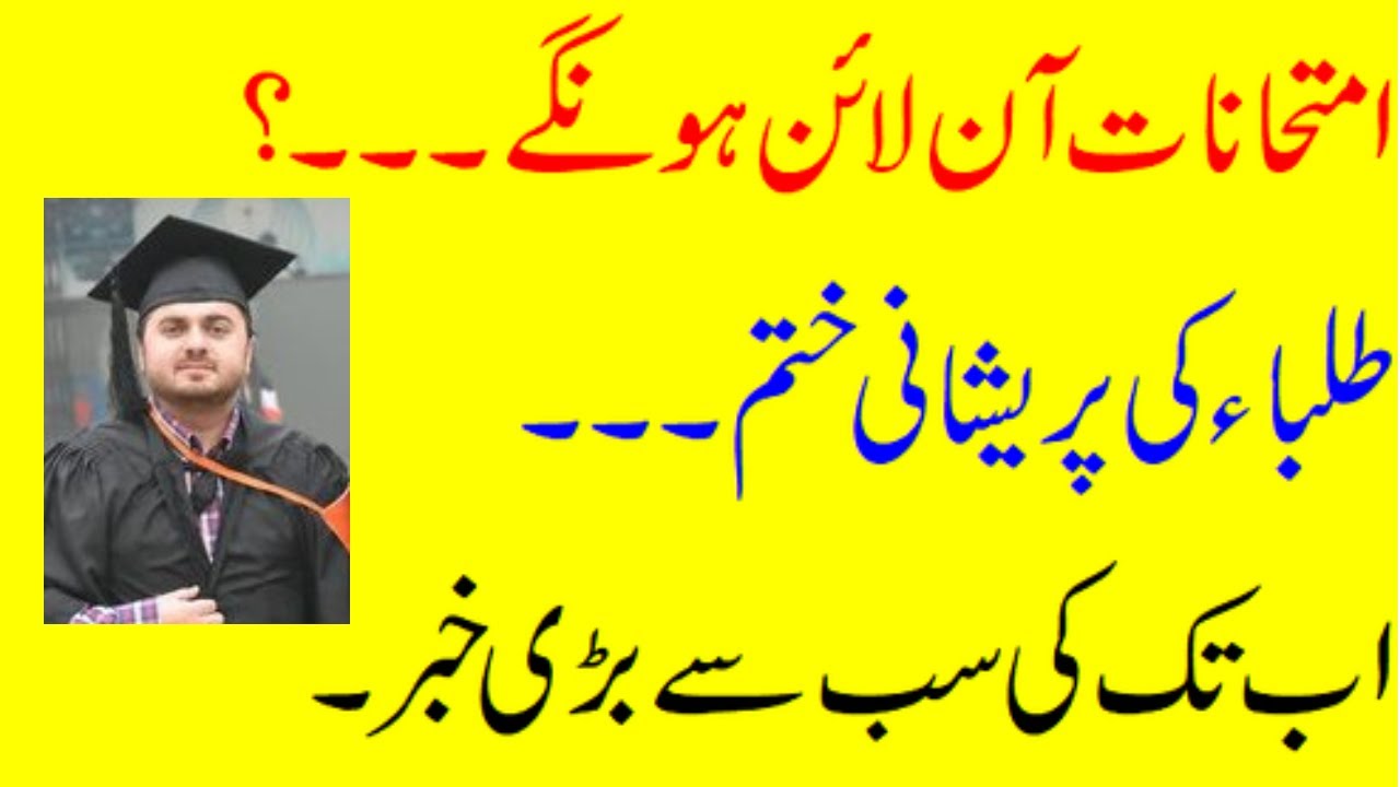 BREAKING NEWS | BOARD EXAMS 2020 | ONLINE PAPERS | BIG DECISION | PUNJAB UNIVERSITY | BIG NEWS