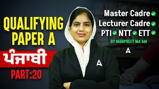 Punjabi Paper A Preparation 2026 | Master / Lecturer Cadre Exams 2026 | Manpreet Ma'am #20