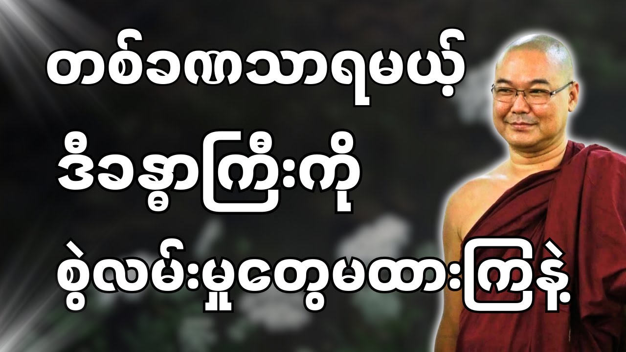 #ဒယ်အိုးဆရာတော်ဦးသုမင်္ဂလာ