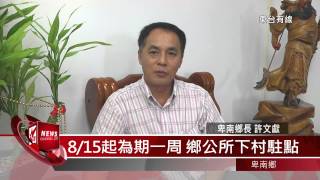 20150708 山里地目變更接受申請 7月10日開放受理