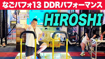 【なごパフォ13】 HIROSHI 【DDRパフォーマンス動画】