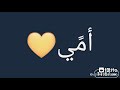 أمى الحبيبه