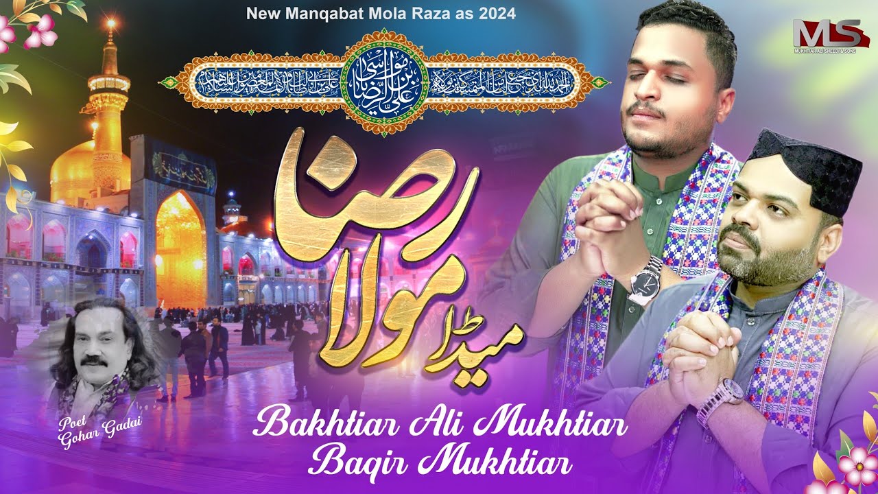 Meda Mola Raza || Bakhtiar Ali Mukhtiar, Baqir Mukhtiar Ali Sheedi || New Manqabat Mola Raza as 2024
