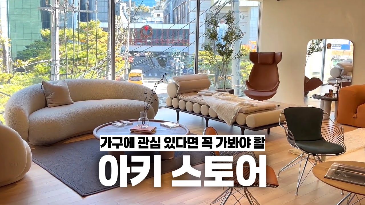 소파 보러 다녀온 압구정 아키스토어 (ft. 앤트레디션, 타키니)