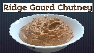 Heere kai chutney | Ridge gourd chutney | Ridge Gourd Chutney Recipe (Beerakaya Pachadi)