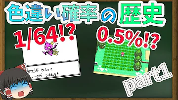 ポケモン 色厳選 一番低い確率
