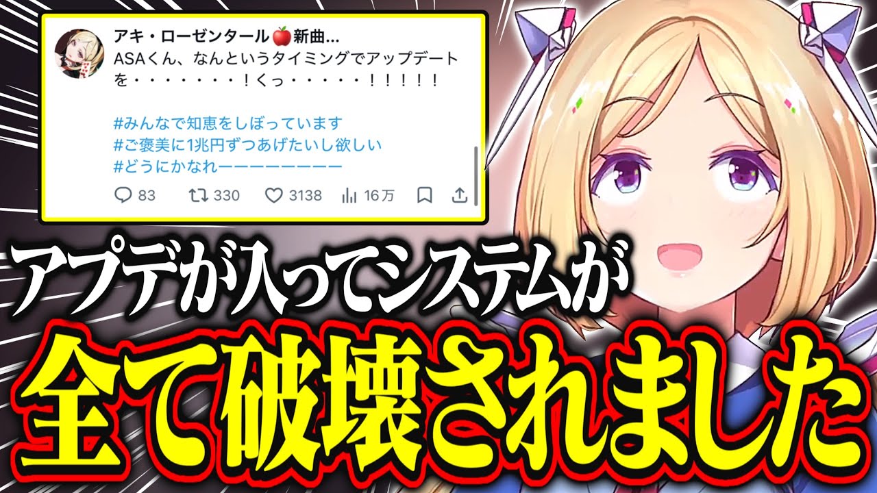 【ロゼキャンARK】本番直前にアプデが入り準備していたシステムが全て破壊されるアキロゼ【アキ・ローゼンタール/ホロライブ/切り抜き】