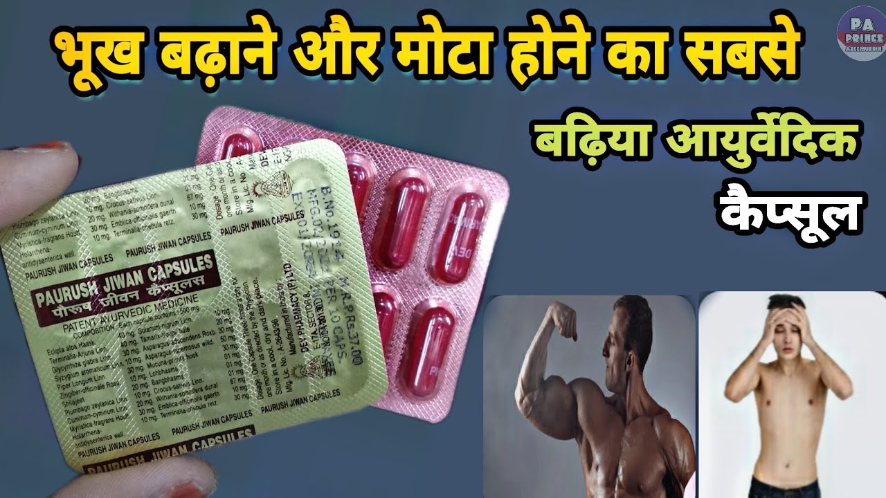 paurush jiwan capsules ताकत का बढ़िया कैप्सूल | paurush jeevan | Prince Azeemuddin