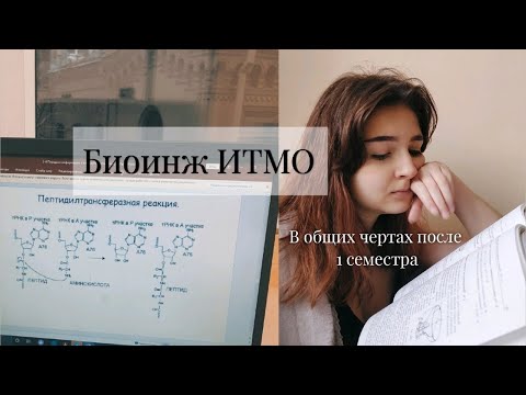 Видео: Требуется ли для биоинженерии физика?