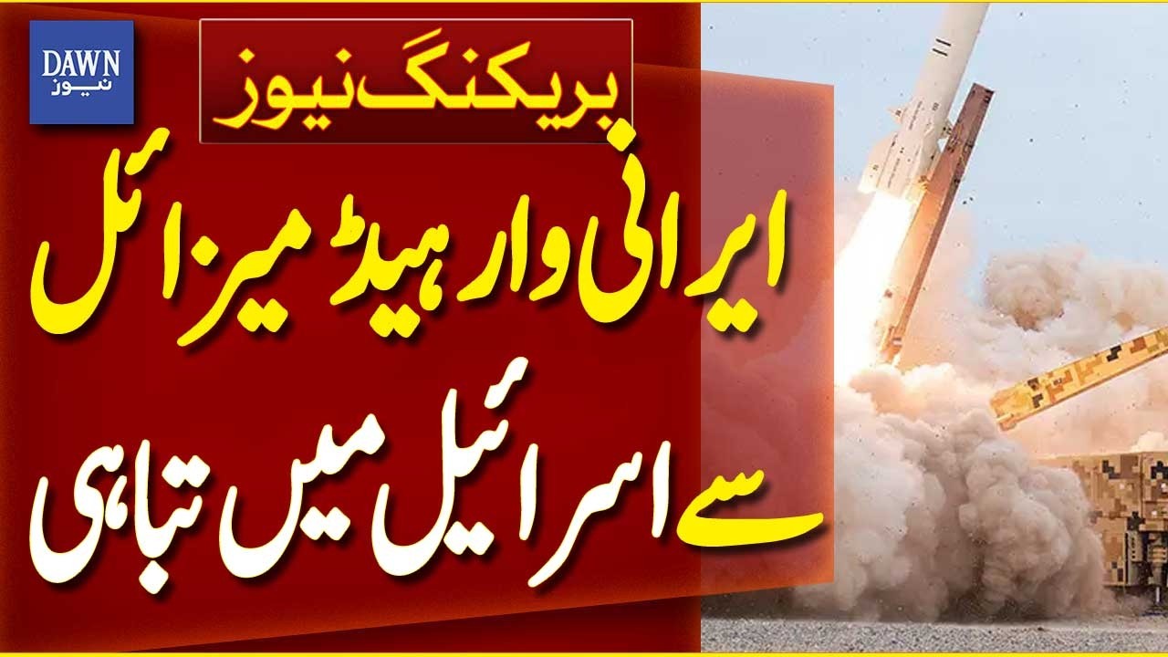 Iran Warhead Missile Cause Massive Destruction In Israel | Middle East War |Breaking News| Dawn News