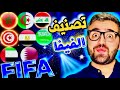 تصنيف فيفا الجديد افضل 10 منتخبات عربية 