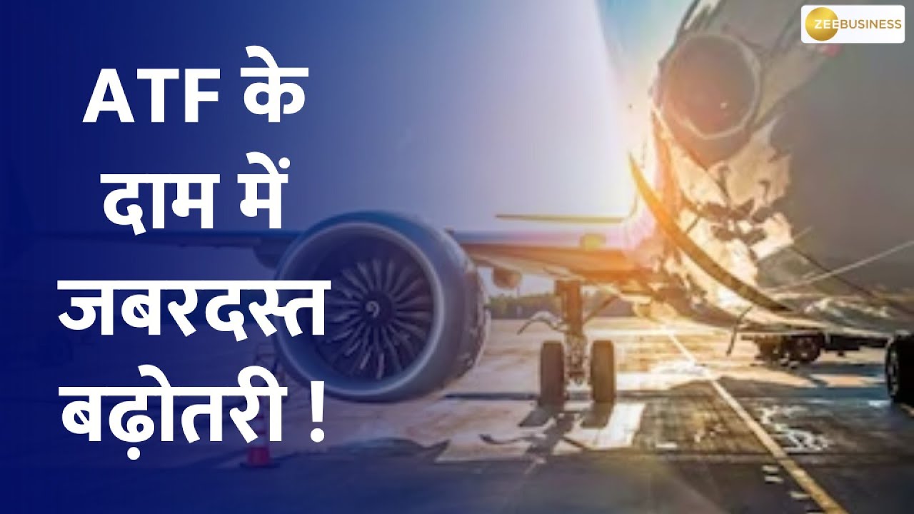 OMC Hikes Aviation Turbine Fuel Rates, Soaring to ₹13,911 per Kiloliter YouTube