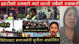 देश_बिदेश बाट दुख गरि पठाइएका पसिनाको कमाइ Hamro Team Nepalको मेहनत यसरि बिजोग Sunita gurung|sapana