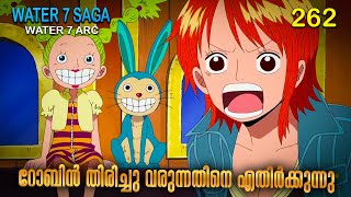 One Piece മലയള Season 4 Episode 262 Explained In Malayalam Worlds Best Adventure