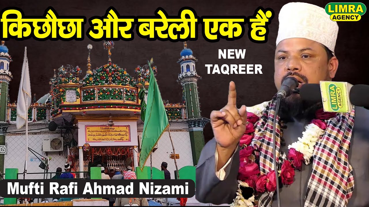 Mufti Rafi किछौछा और बरेली एक हैं | Mufti Rafi Ahmad Nizami | Gwaltoli Kanpur ...